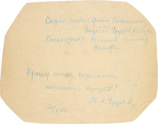 Групповая фотография «Серапионовы братья». [Пг., 1920-е?].